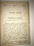 1890 Крым Турецкая Война Мемуары военных, фото №7