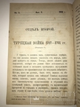 1890 Крым Турецкая Война Мемуары военных, фото №9