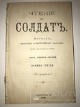 1890 Крым Турецкая Война Мемуары военных, фото №10