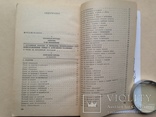 Кулинарные секреты  Ляховская Л.П. 1989. 254 с. ил., фото №11