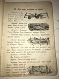 1883 Українська Читанка Хуторная Киев, фото №10