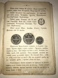 1883 Українська Читанка Хуторная Киев, фото №11