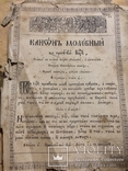 Книга на старославянском, фото №4