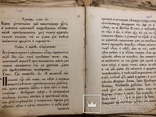 Книга на старославянском, фото №7
