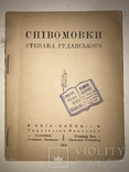 1919 Українська Книга Співомовки 100 років, фото №2