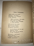 1919 Українська Книга Співомовки 100 років, фото №4