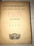 1935 Кино Театр Эстрада Москвы, фото №3