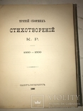 1899 Прижизненные Стихи Великого Князя К.Романова, фото №4