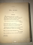 1899 Прижизненные Стихи Великого Князя К.Романова, фото №11