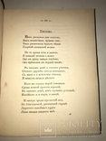 1899 Прижизненные Стихи Великого Князя К.Романова, фото №12