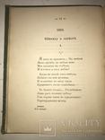 1899 Прижизненные Стихи Великого Князя К.Романова, фото №13