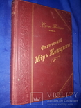 1899 Физический мир женщины, фото №2