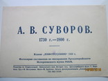 Фотосерия "А.В.Суворов" 1940 г.   23 шт., фото №5