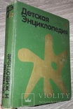 Детская Энциклопедия 4 том растения животные, фото №2