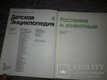 Детская Энциклопедия 4 том растения животные, фото №3