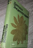Детская Энциклопедия 4 том сельское хозяйство, фото №2