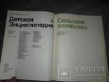 Детская Энциклопедия 4 том сельское хозяйство, фото №3