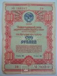 Облигация на сумму 100 рублей 1954 года, фото №2