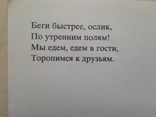 Открытка  Беги быстрее ослик  1977 Худ. Л. Манилова. Чистая. А, фото №5