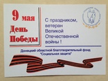 Открытка-поздравление с 9 мая 1999 Л. Кучма В.Ф. Янукович.  А, фото №6
