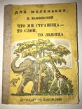 1938 Красочная детская книга, фото №13