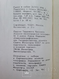 Лучшие произведения советских зодчих 1973-1974  1977 128с. 161 ил. 5 т.экз., фото №9