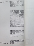 Лучшие произведения советских зодчих 1973-1974  1977 128с. 161 ил. 5 т.экз., фото №11