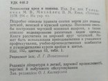 Головніна "Технологія крою та шиття" 1978р., фото №9