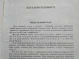 Головніна "Технологія крою та шиття" 1978р., фото №10