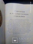  Книга Геральдика . Иллюстрированная энциклопедия.Слейтер С., фото №7