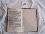Старая книга на словацком языке 1859 г., фото №6