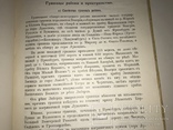 1914 Разведка Империи Подготовка к Вторжению в Австро-Венгрию, фото №11