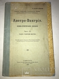 1914 Разведка Империи Подготовка к Вторжению в Австро-Венгрию, фото №13