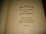 Н.В.Гоголь Избранные произведения, фото №4