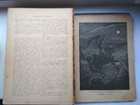Пушкин, Полное собрание сочинений, изд. 1913 г. Екатеринослав Ротенберг, фото №11