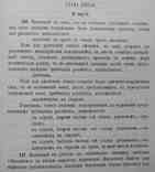 Уголовное уложение. 1903, фото №9