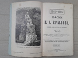 1895 г. Басни И. А. Крылова, numer zdjęcia 2