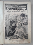 1903 г. Женщина как домашний врач. Анна Фишер-Дюккельман, фото №3