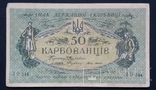 Украина. 50 карбованцiв. АО 244., фото №2