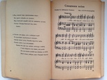 Песенник 1946  216 с. Отпечатано фотоспособом под наблюдением майора Куценкова В.И., фото №5