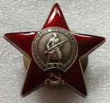 Красная Звезда Орден СССР 1956-57 гг. Люкс, фото №11