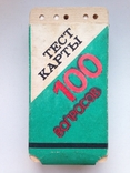 Тест карты 100 вопросов 65х130 мм. Правила дорожного движения. 50 карточек., фото №2