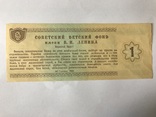 Благодійний квиток фонд імені «Леніна», фото №3