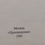 И. Крылов "Басни" 1985р., фото №4