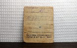 Талон к переводу по почте 1942 год, фото №3