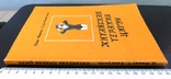 Китайская терапия цигун.Авт.Цан Минву.1991 г, фото №3