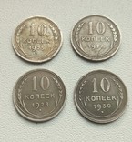 10 коп 1925,1927,1928,1930, фото №2