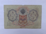 3 рубля 1905 г Шипов- Метц, фото №3