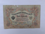 3 рубля 1905 г Шипов - Шмидт, фото №2