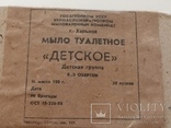 Упаковка 20 штук СССР  Детского мыла из СССР, фото №3